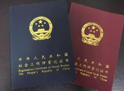 社工职业水平证书登记工作即将开始，流程在此