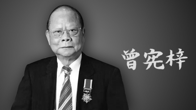 曾宪梓先生治丧办公室发布讣告：遗体告别仪式定于26日在梅州举行