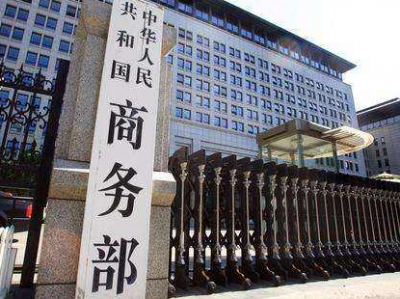 商务部：不可靠实体清单制度不针对任何国家的企业