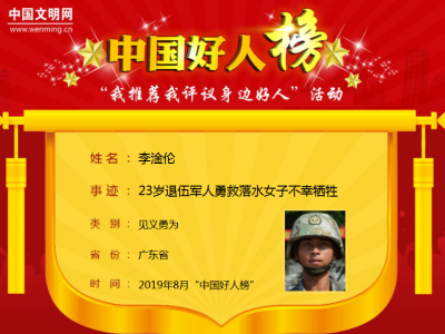 “中国好人榜”又多了一位梅州人，就是他