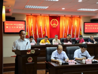 梅江区八届人大常委会召开第二十三次会议 