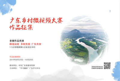 万元大奖等你来！广东乡村微视频大赛作品征集中...
