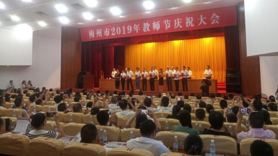 今天，梅州一批优秀教师被表彰！快来为你的老师点赞