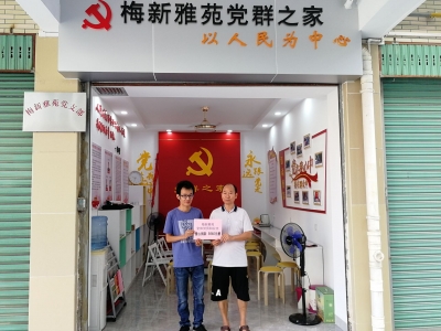 保安病重，他们伸援手！来看梅州首个小区党支部的爱心行动