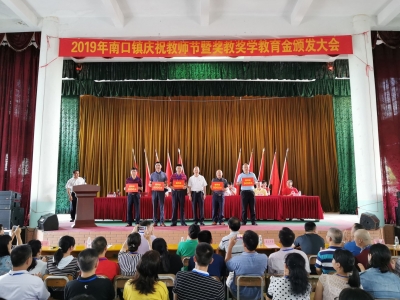 梅县南口镇举行奖教奖学金颁发大会，近3年已发放72万元奖励千余师生
