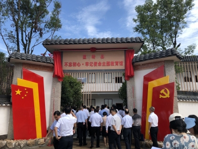 梅州首个“不忘初心、牢记使命”主题教育馆启用