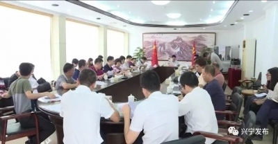 兴宁召开梅州互联网大会筹备工作会议