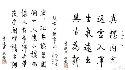“叶帅手迹暨选平、选宁习作展”之叶选平同志部分习作