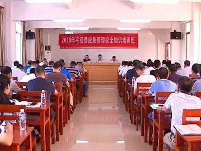 森林起火了怎么办？别紧张，平远应急管理安全知识培训班来教您