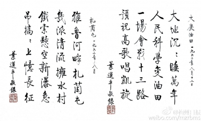 “叶帅手迹暨选平、选宁习作展”之叶选平同志部分习作