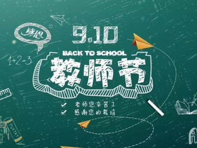 学为人师育桃李，教坛留芳薪火传！今天，我们致敬人民教师