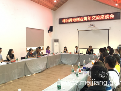 挥洒青春！台湾青年创业参访团来梅江区参观交流