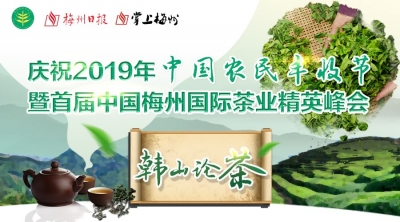 梅州日报视频直播丨2019中国农民丰收节来啦！一起聚焦梅州丰顺