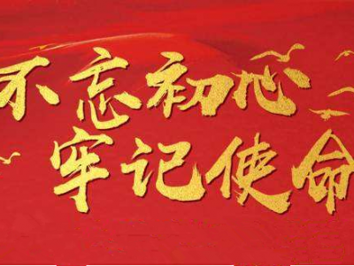 梅州消防支队“不忘初心、牢记使命”理论学习读书班开班