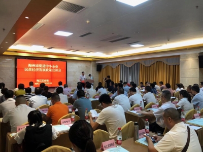 为民企发展赋能！梅州市促进中小企业民营经济发展政策巡回宣讲会举行