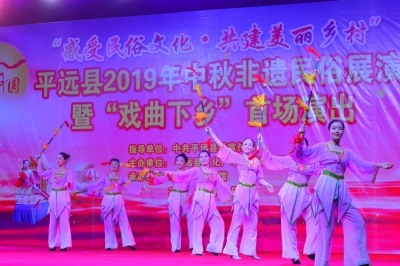 戏曲下乡，平远群众乐享文化盛宴