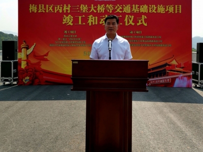 大手笔！梅县区又一批交通基础设施项目竣工动工