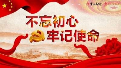 争“先”进入角色，扎实推进梅州苏区主题教育