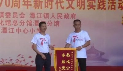 丰顺潭江举办“我和我的祖国”新时代文明实践活动