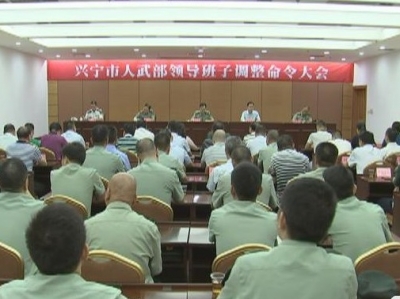 兴宁市人武部召开领导班子调整命令大会