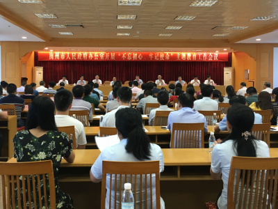 市府办召开“不忘初心、牢记使命”主题教育工作会议