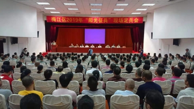 阳光征兵！梅州入伍青年电脑派号决定入伍去向