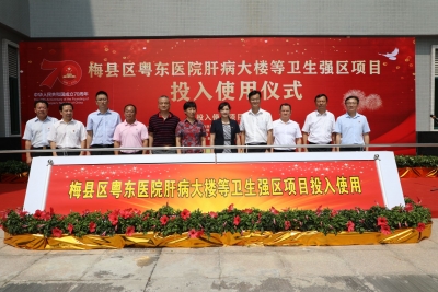 梅县区粤东医院肝病大楼等卫生强区项目投入使用