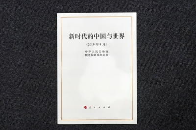 重磅白皮书发布，这就是中国主张！