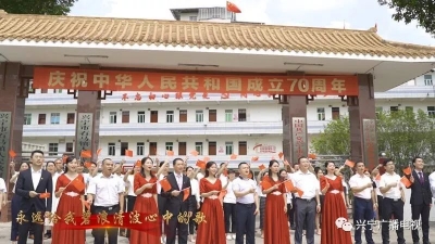 祝福祖国！兴宁石马镇党员干部深情唱响《我和我的祖国》