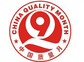 即将启动！2019年梅州市“质量月”现场宣传活动明晚来袭