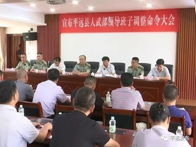 陈定鼎任平远县人民武装部党委委员、副书记、部长