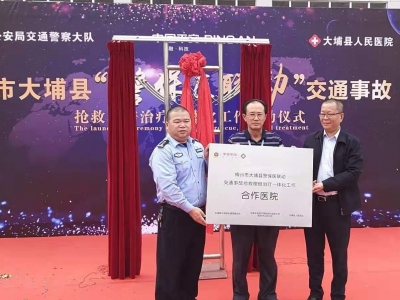 大埔“警保医联动”新模式启动，让交通事故抢救理赔治疗更及时！