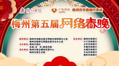直播回顾丨梅州第五届网络春晚海选启动，谁是本地最大草根“网红”?