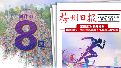 “五个最”，这是梅州的目标！