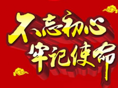市金雁集团开展“一个党员一面旗帜”活动：勇于担当尽责积极回报社会