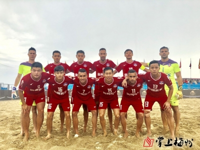 创造中国沙滩足球历史！梅州客家获世界沙滩足球俱乐部杯亚军
