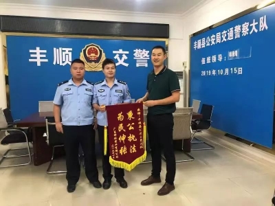 丰顺公安收到两位市民送的锦旗啦，原来和这件事有关...