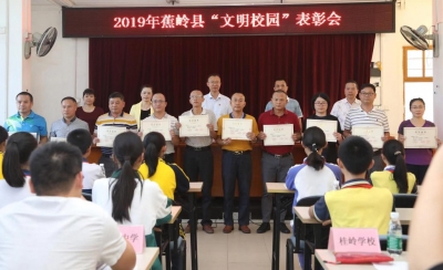 谁是蕉岭新时代好少年？文明校园哪家强？来看表彰会
