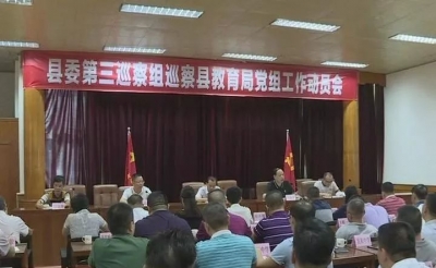 丰顺县委巡察组进驻被巡察单位开展第七轮巡察暨第五轮村级巡察工作