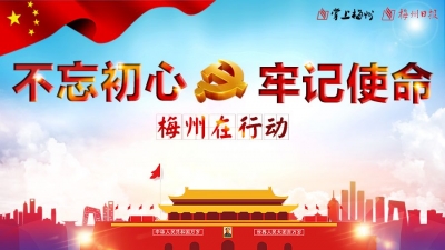 聚焦为民解难题，把“改”字贯穿始终！蕉岭这样推进主题教育...