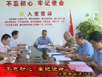 兴宁：各单位掀起“不忘初心、牢记使命”主题教育热潮