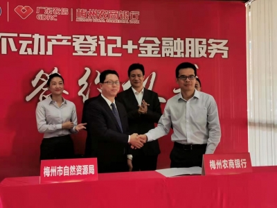 办理抵押贷款不必来回跑！梅州首台入驻银行的不动产自助终端上线