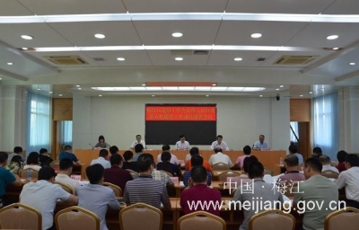 梅江区召开全区巡察工作会议暨八届区委第五轮巡察工作动员部署会 