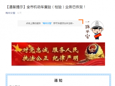 继续营业！全市机动车查验（检验）业务已恢复！