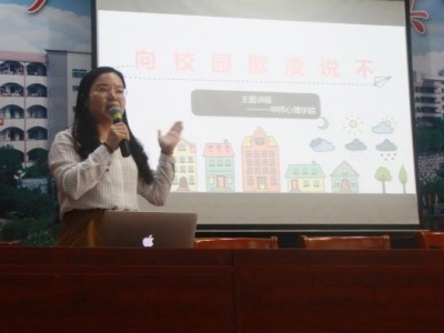 向校园欺凌说“不”！兴宁市沐彬中学举行心理健康教育讲座