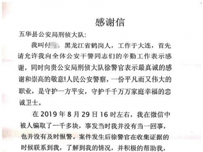 一封横跨2700公里的感谢信到了五华...