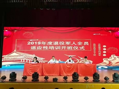 退役后的“第一仗”！梅州市2019年退役军人全员适应性培训开班