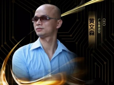 MIC2019客都英雄榜丨广东奥迪安CEO黄文森：不忘初心，奋力探索，做科技安防追求人