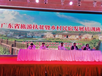 如何发展乡村民宿？怎样推动旅游扶贫？这个培训班给你答案 