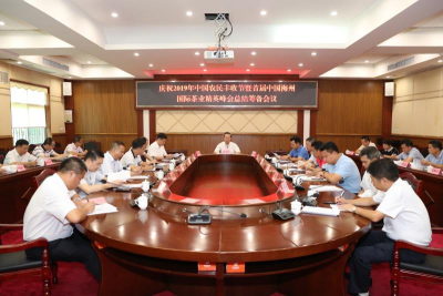 丰顺召开丰收节暨国际茶业精英峰会总结筹备会议